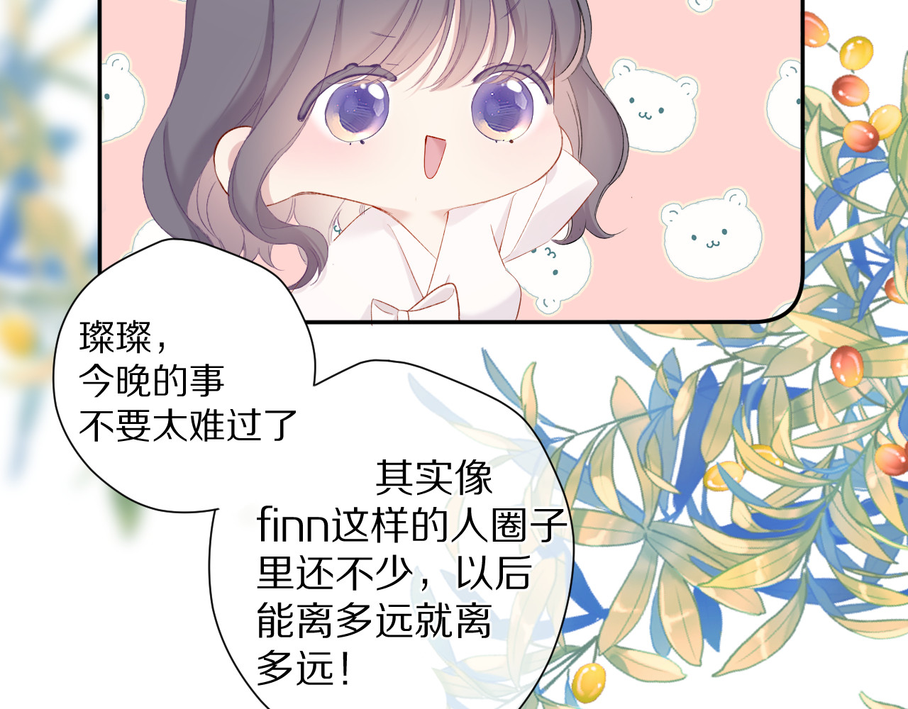 第77话 我的胡萝卜 第 58 页