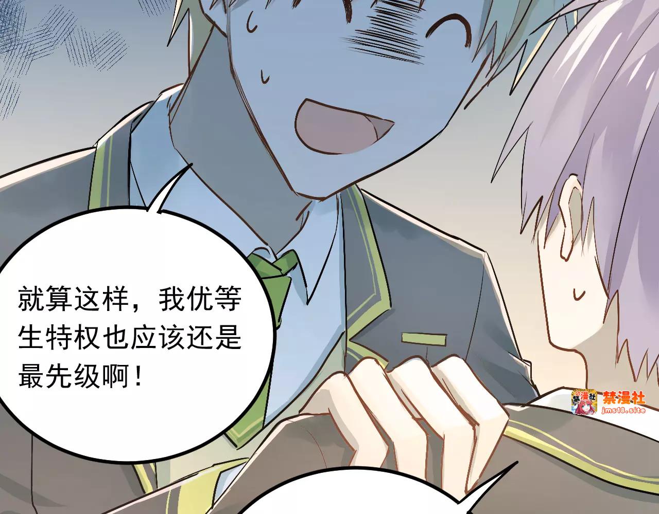 第41话 男寝好刺激 第 3 页