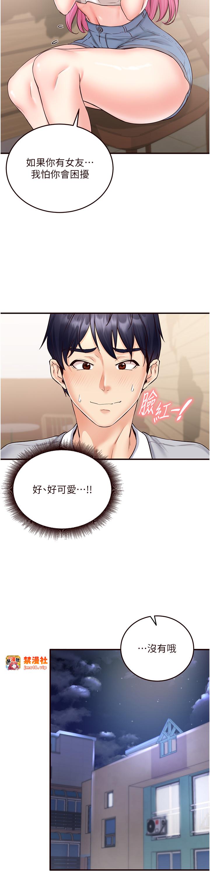 第12话 - 学长，你有女朋友吗? 第 33 页