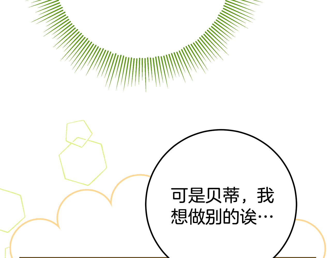 第10话 亲吻手背 第 180 页