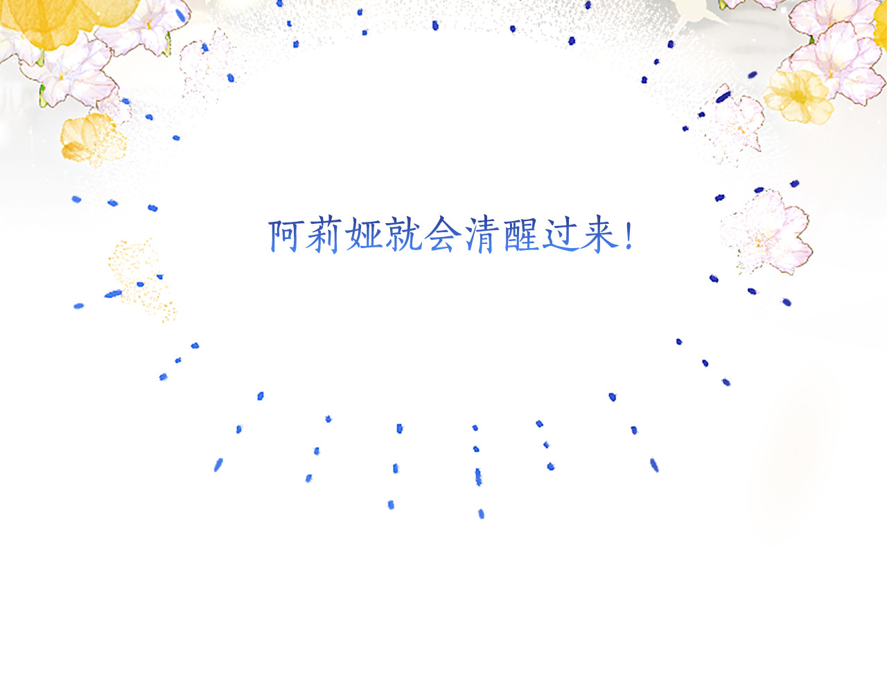 第15话 最佳轮舞奖 第 16 页