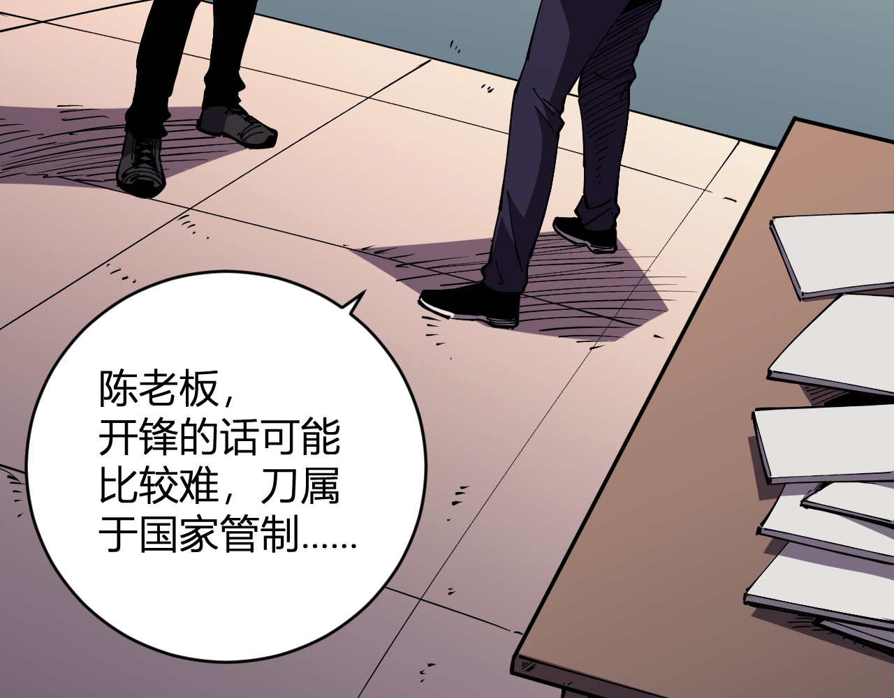 第16话  远古因子 第 42 页