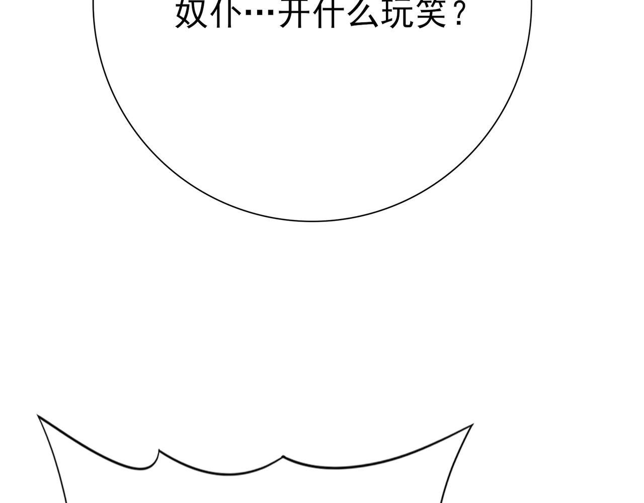 第11话 逆鳞 第 28 页