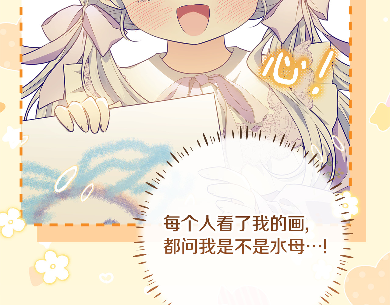 第22话 做我爸爸的儿子吧 第 116 页