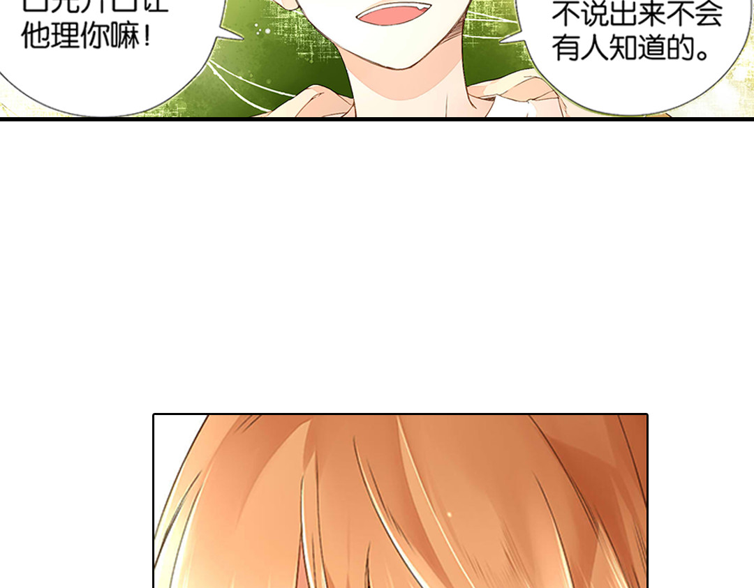 第30话 迷茫的鹿（下） 第 36 页