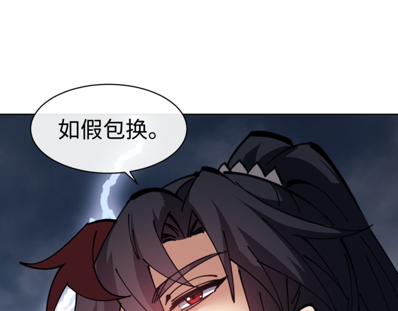 第130话 雷神一族 第 90 页