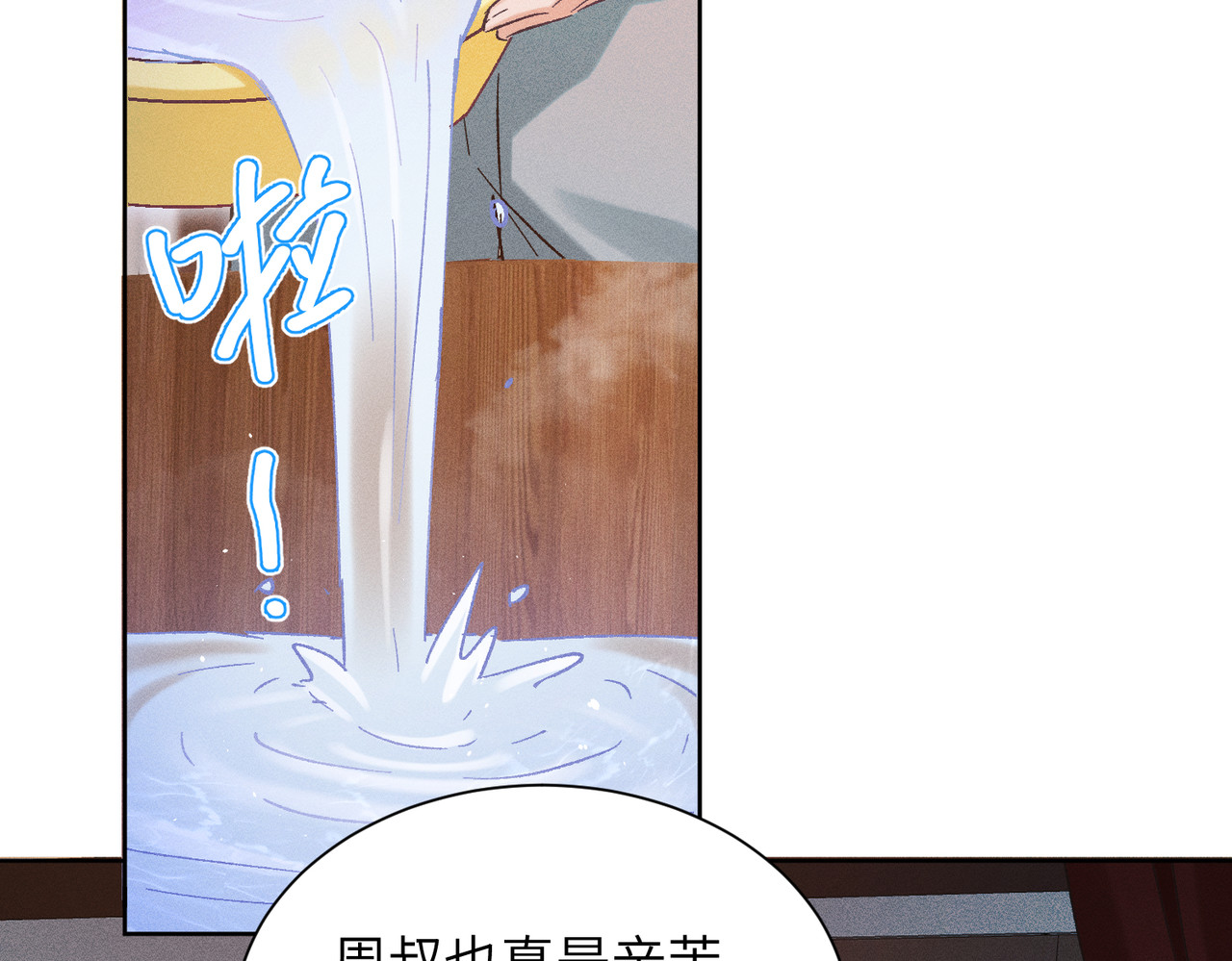 第23话：新手上岗 第 120 页