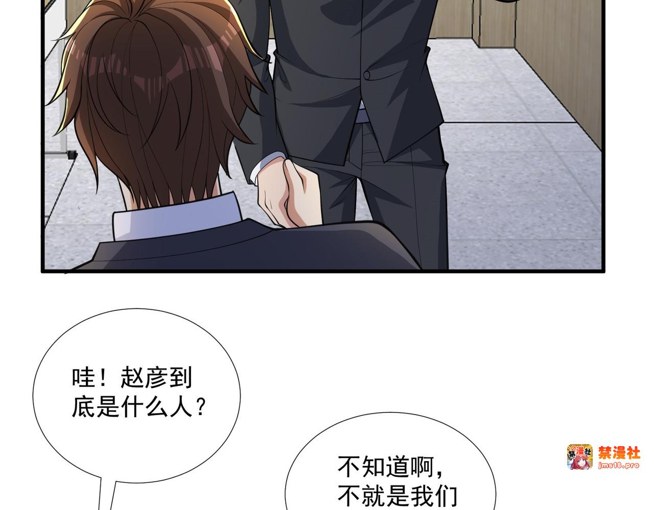 第27话 这些大人物都认识赵彦！！ 第 39 页