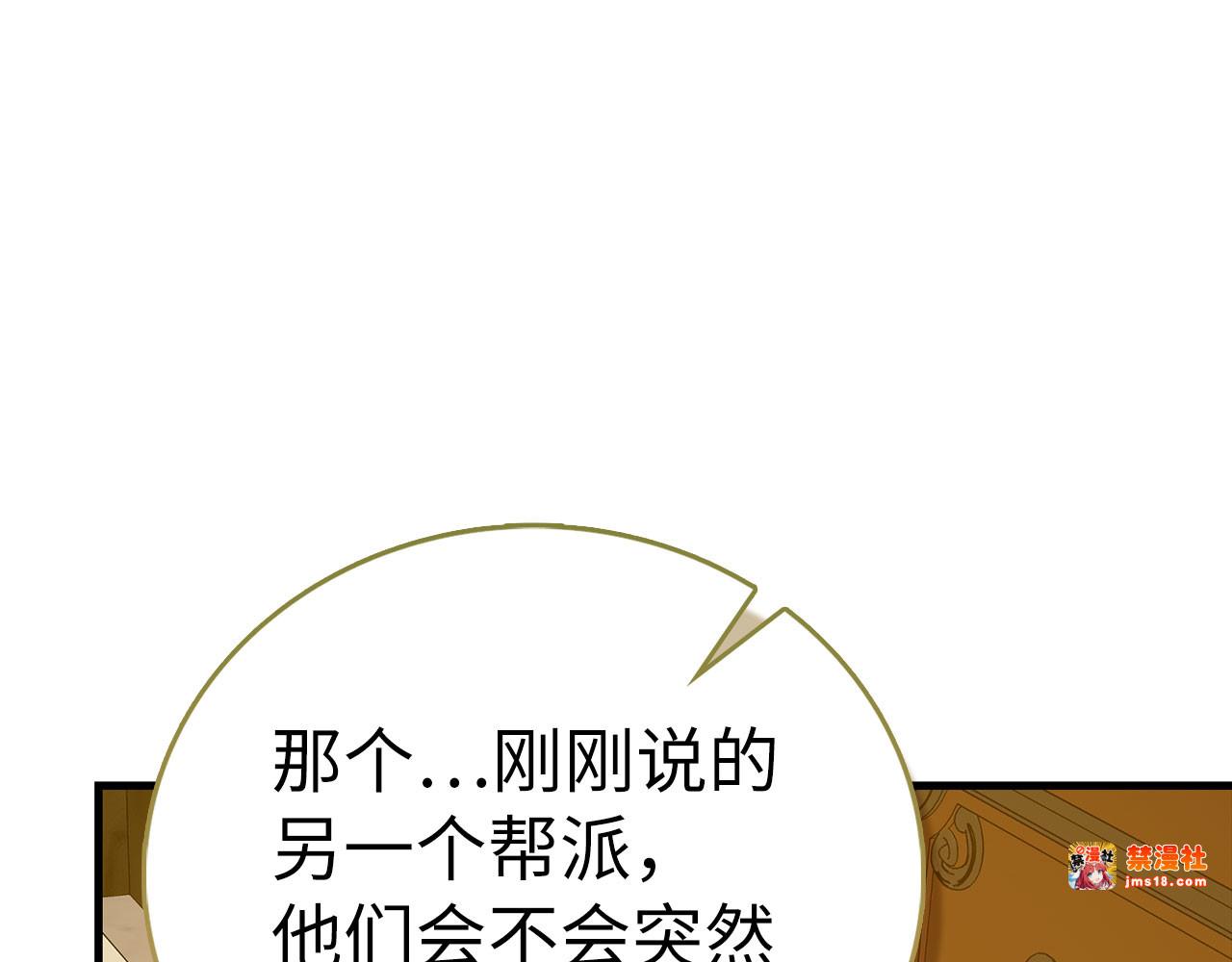 第123话 交换真名 第 75 页