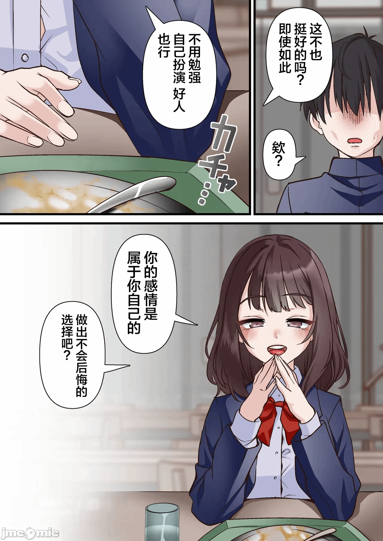 第一话 第 10 页