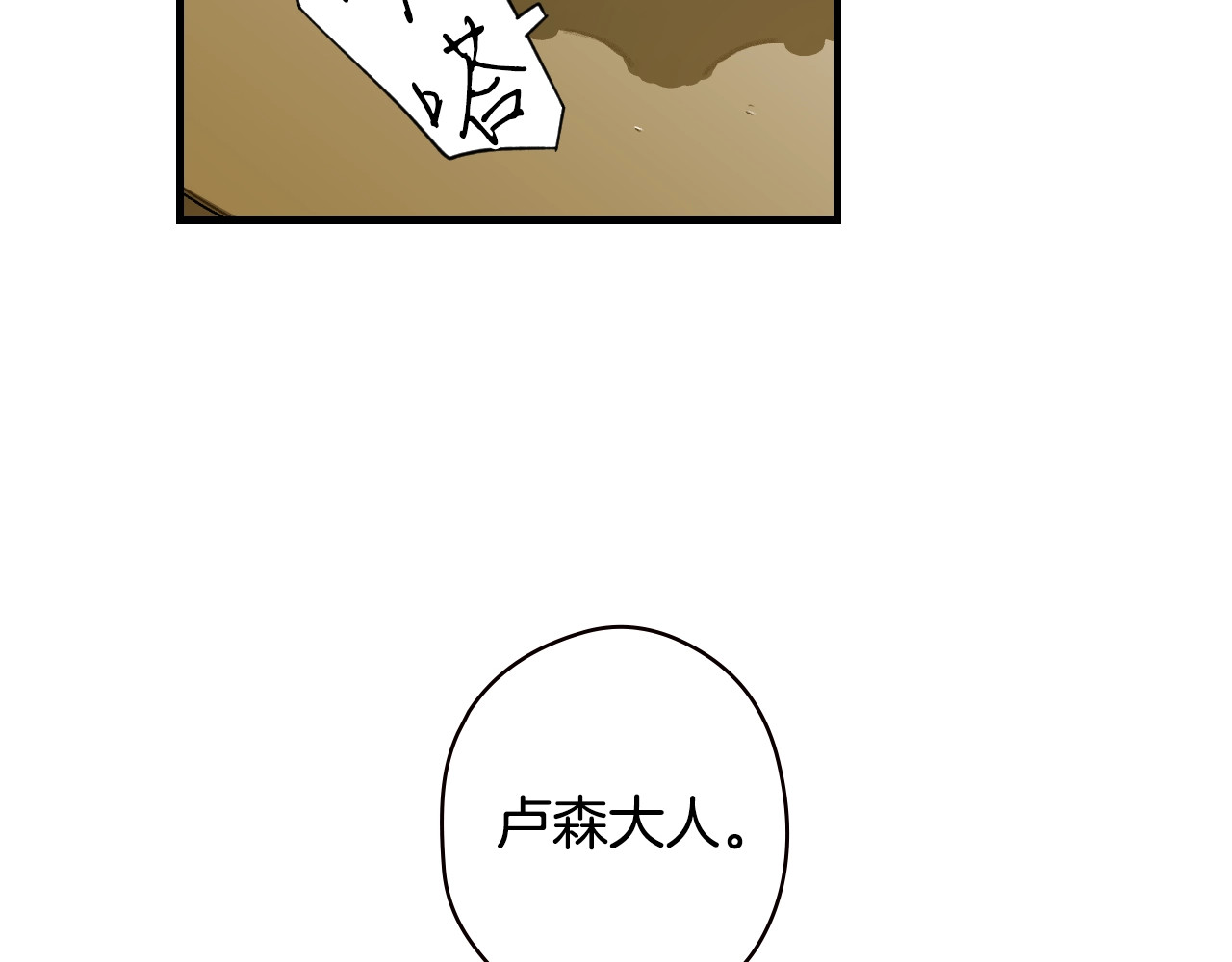 第24话 恻隐之心 第 110 页
