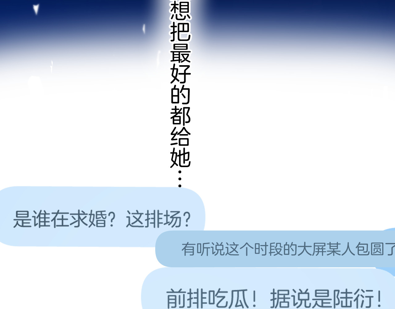 第140话 只你 第 138 页
