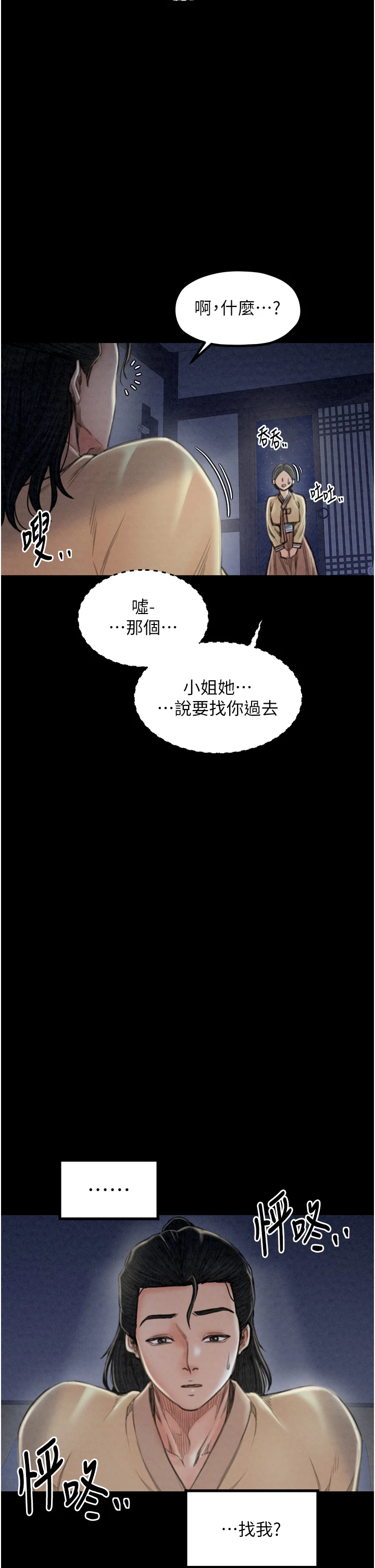 第20话 - 小姐在闺房等你 第 56 页