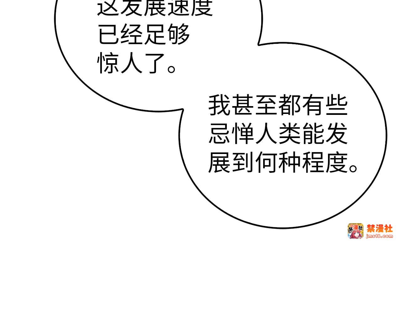 第112话 治愈师 第 95 页