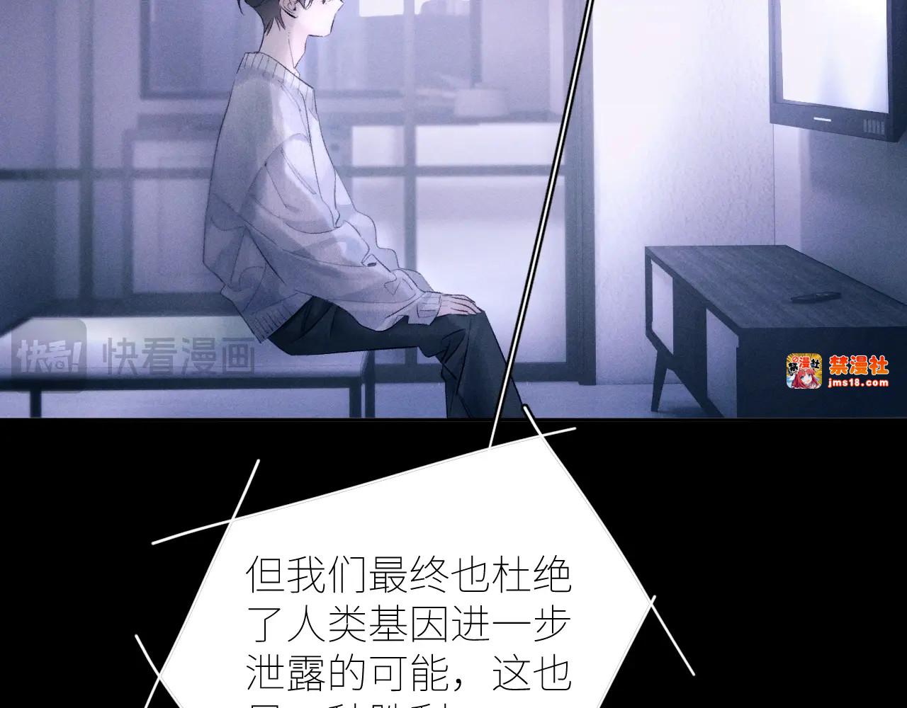 第47话 伊甸园 第 61 页