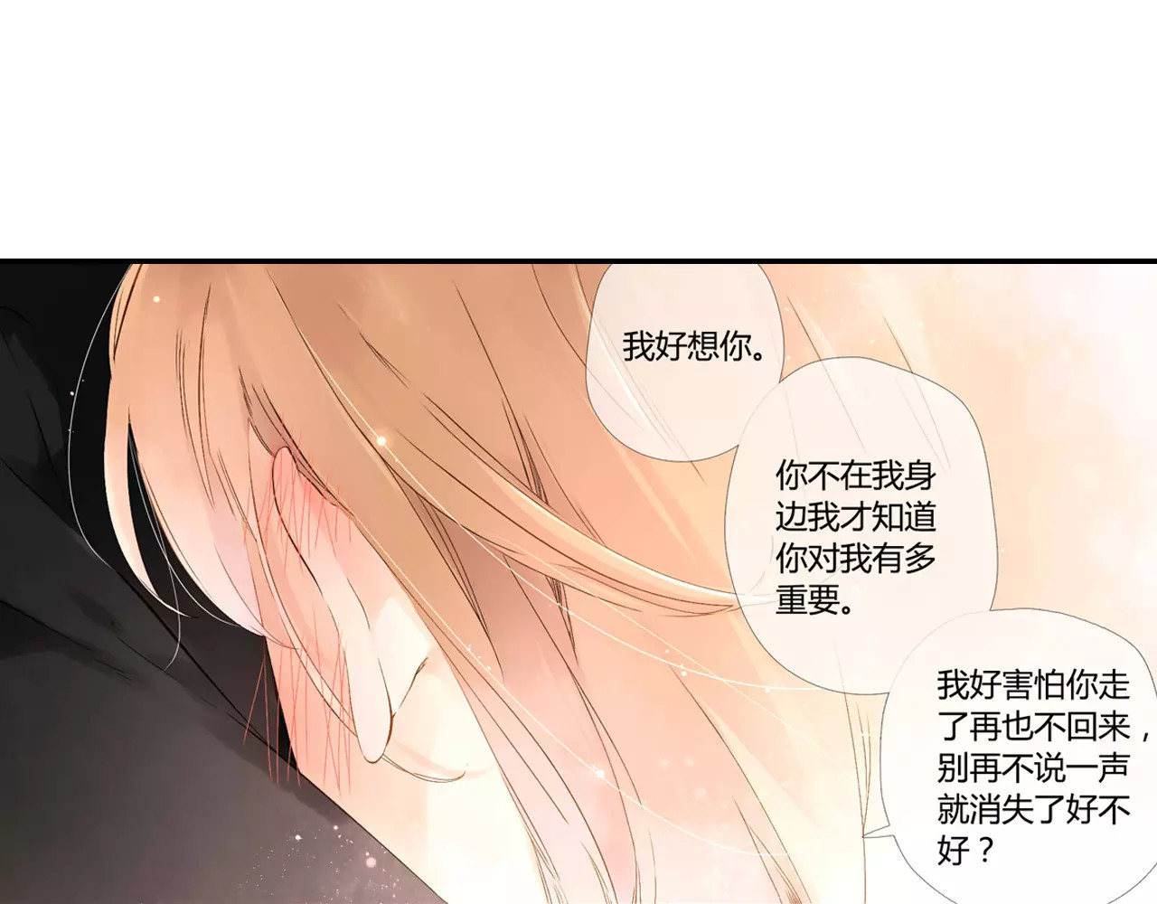 第46话 我也喜欢你（上） 第 22 页