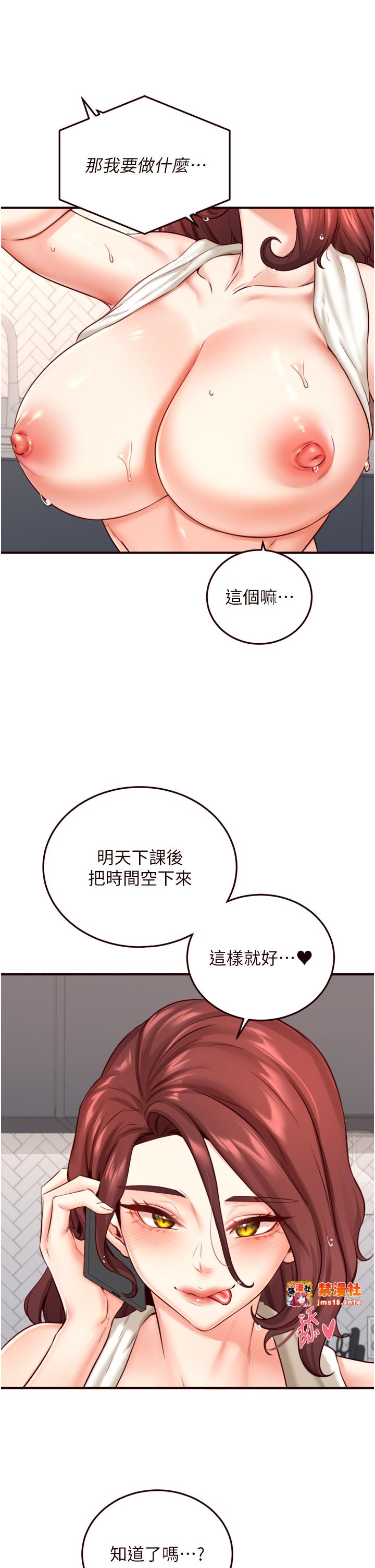 第31话 - 请享用免费鲍鲍 第 31 页