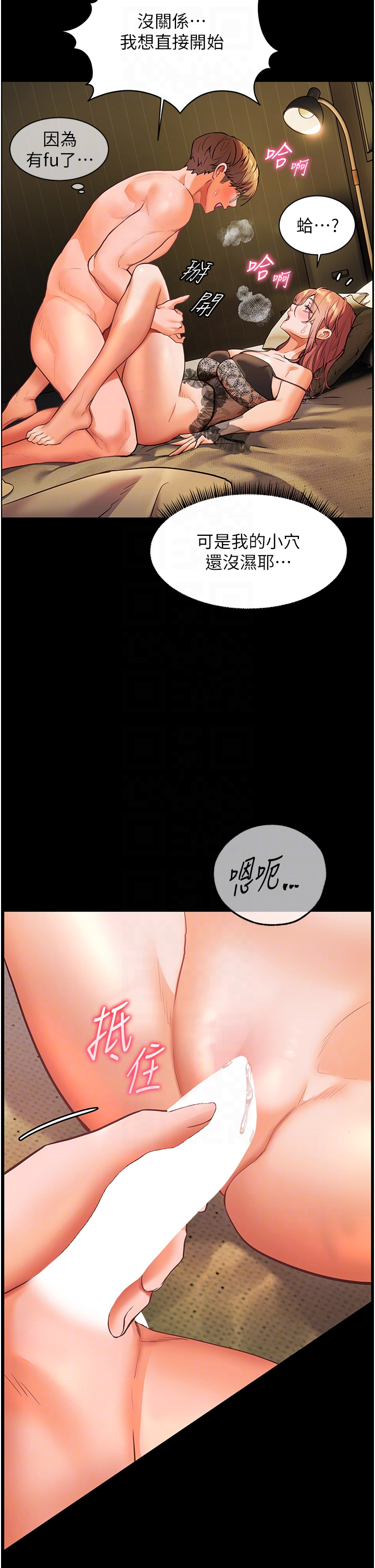 第30话 - 体验老公久违的爆发力 第 34 页