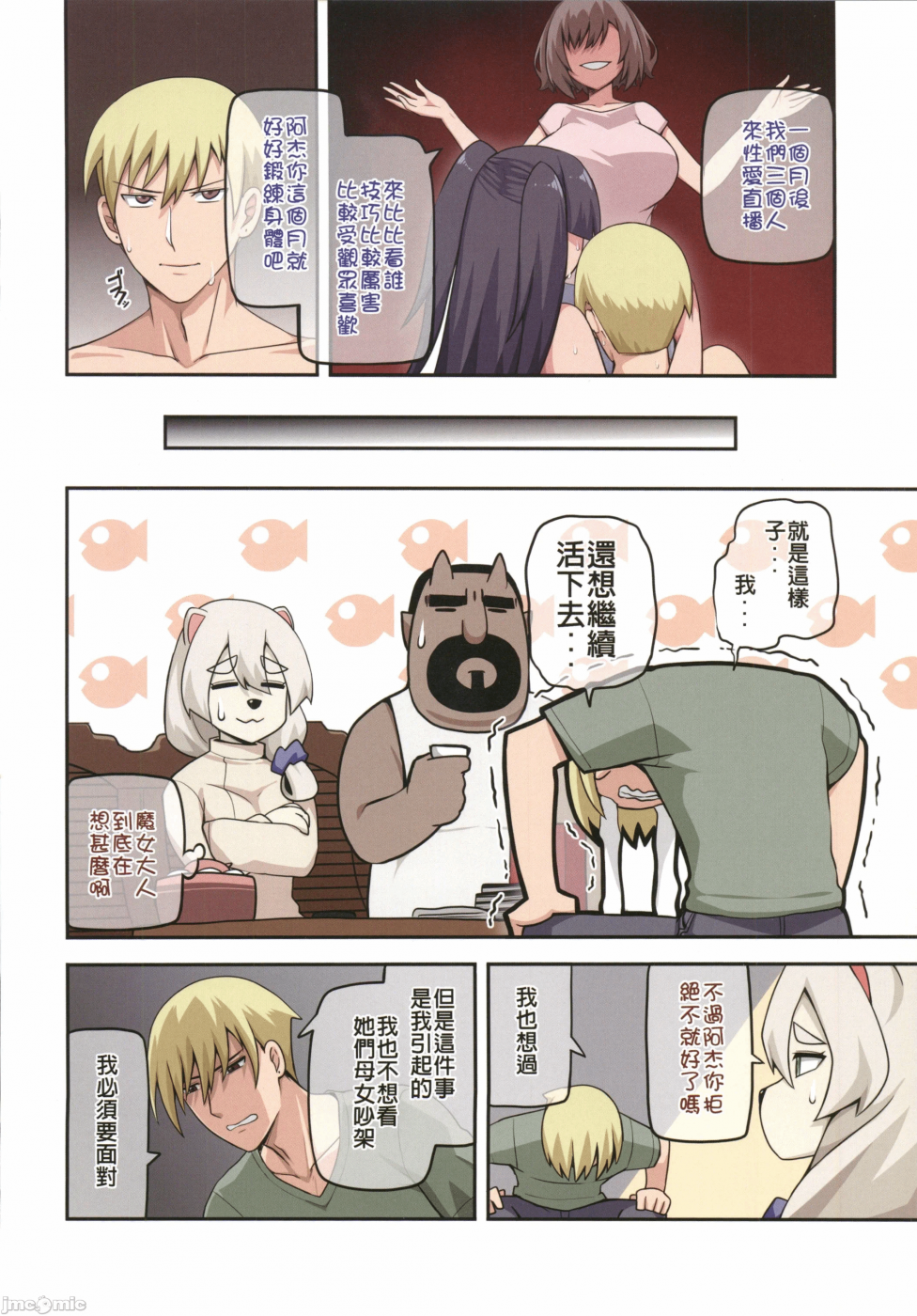 第一话 第 12 页