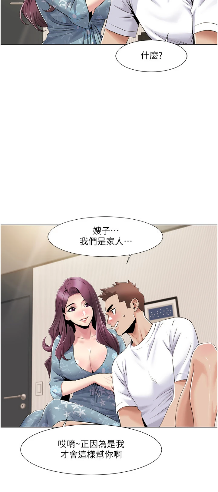 第53话 - 嫂子用嘴巴帮我清干净 第 8 页