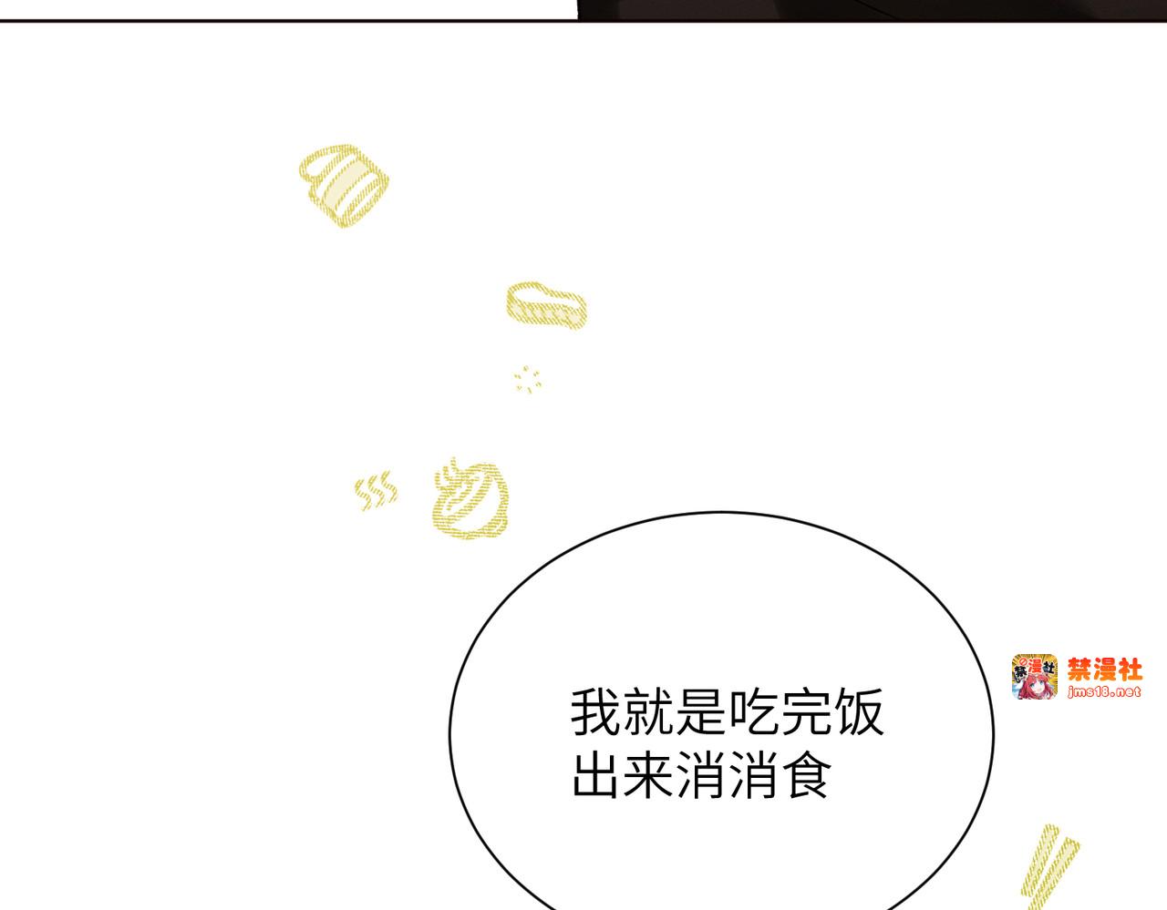 第17话：成为供奉人？ 第 115 页