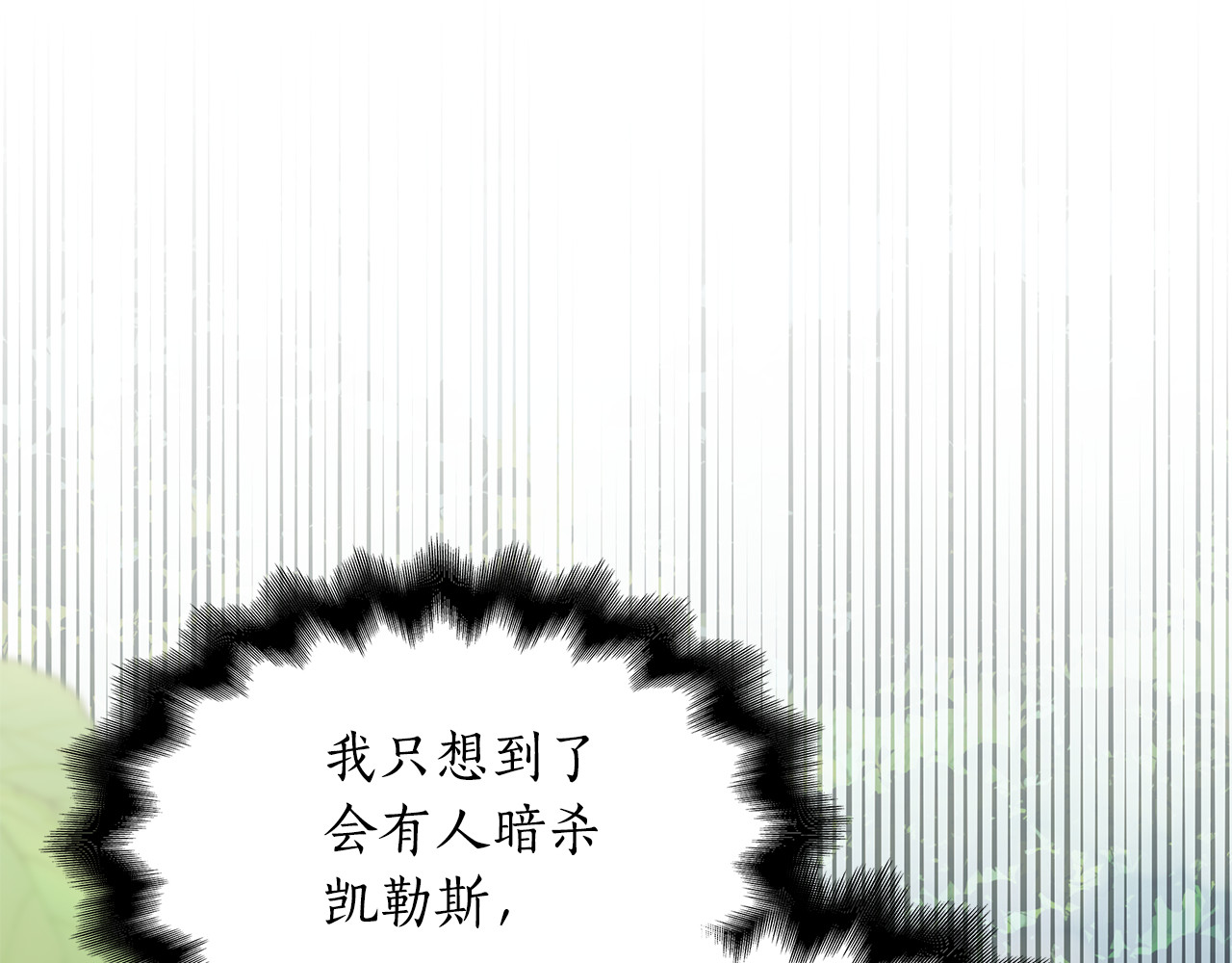 第13话 少女的心跳 第 8 页