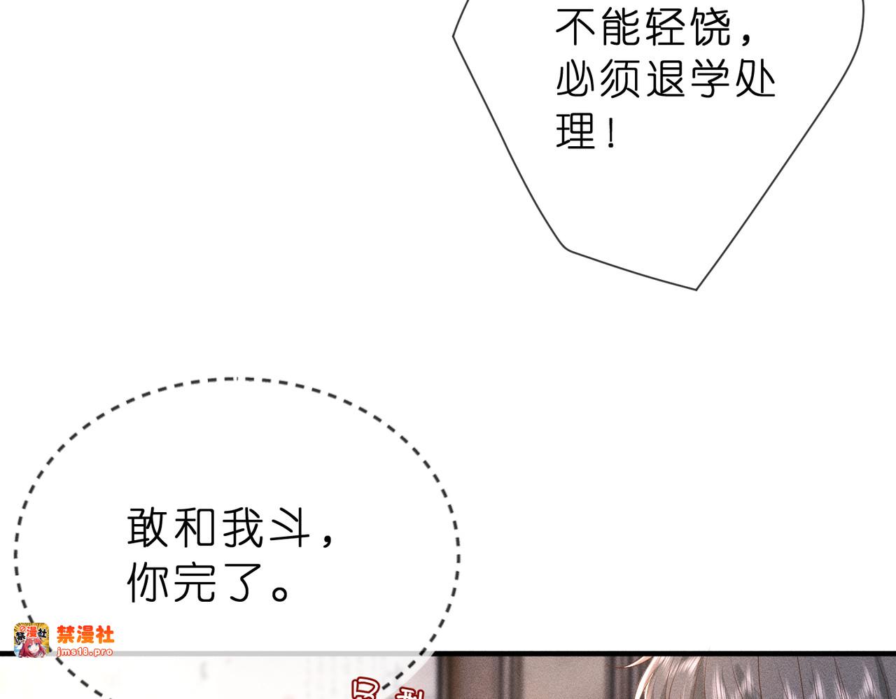 第11话 水平测试第一！ 第 71 页