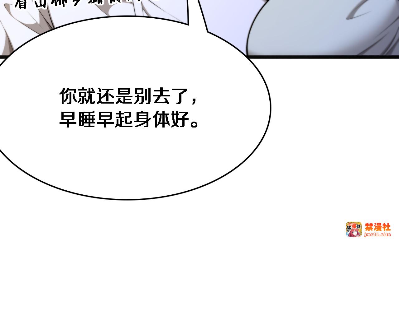 第19话 万总的美人计 第 115 页