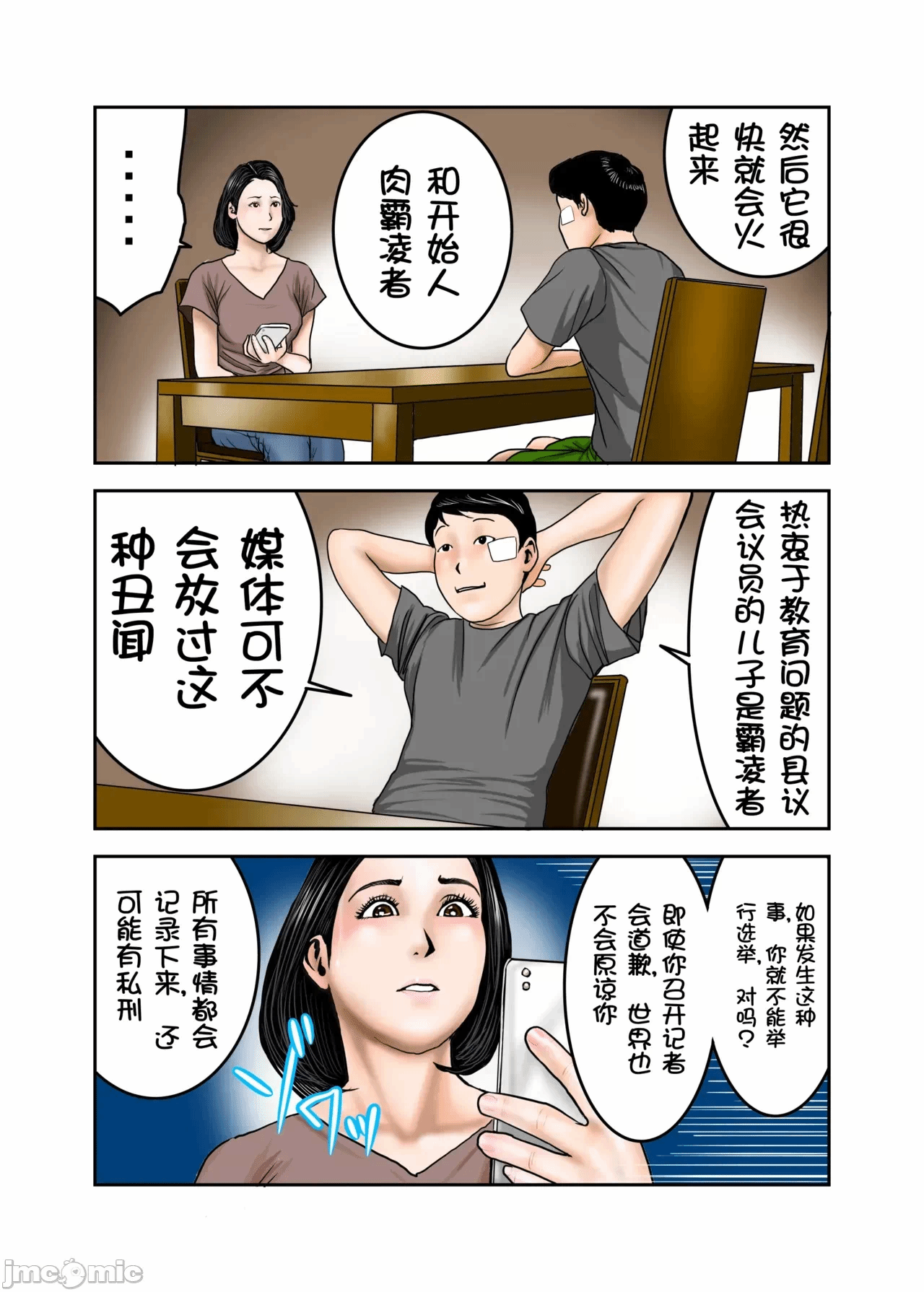 第一话 第 14 页