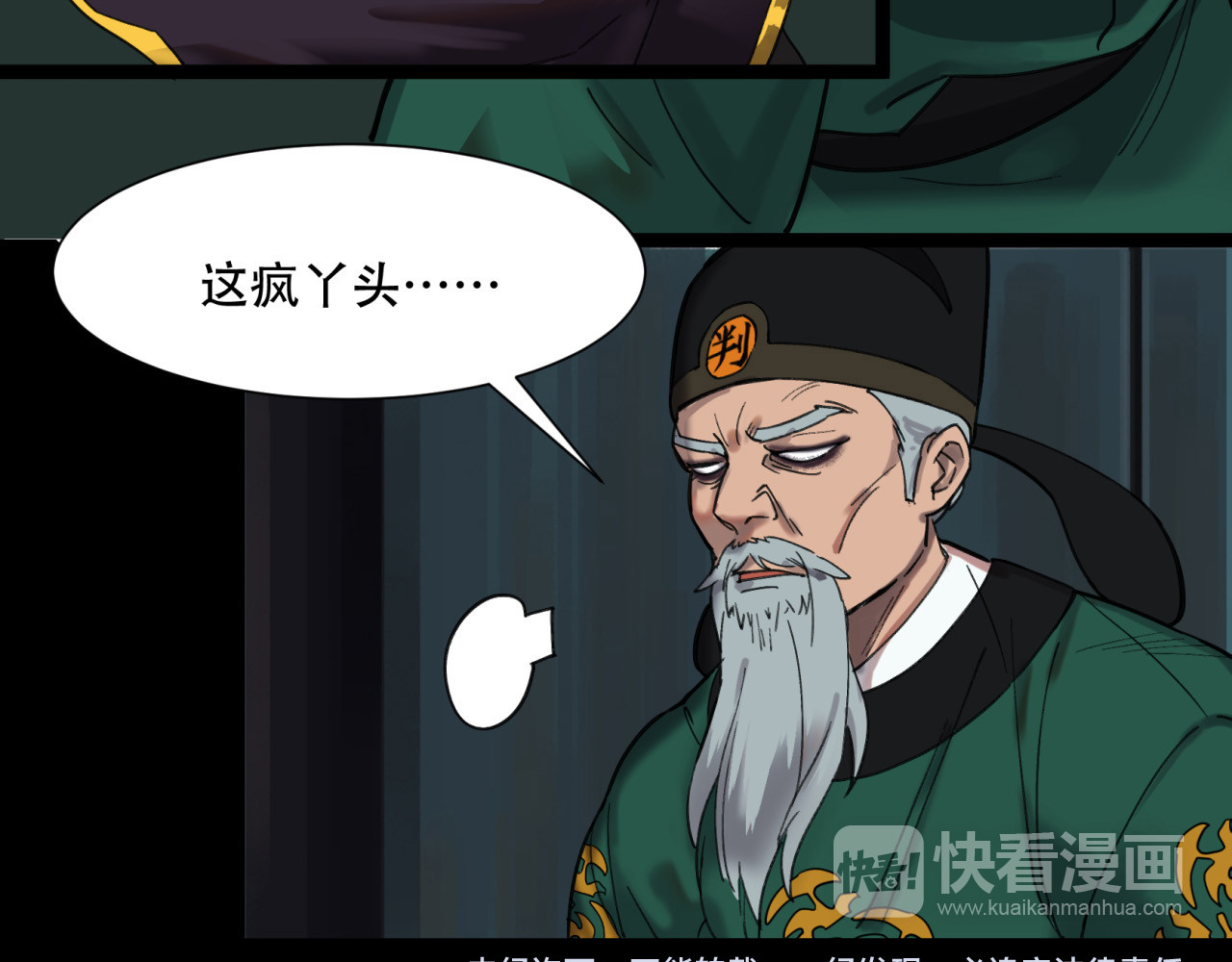 第3话 机智阎王 第 80 页