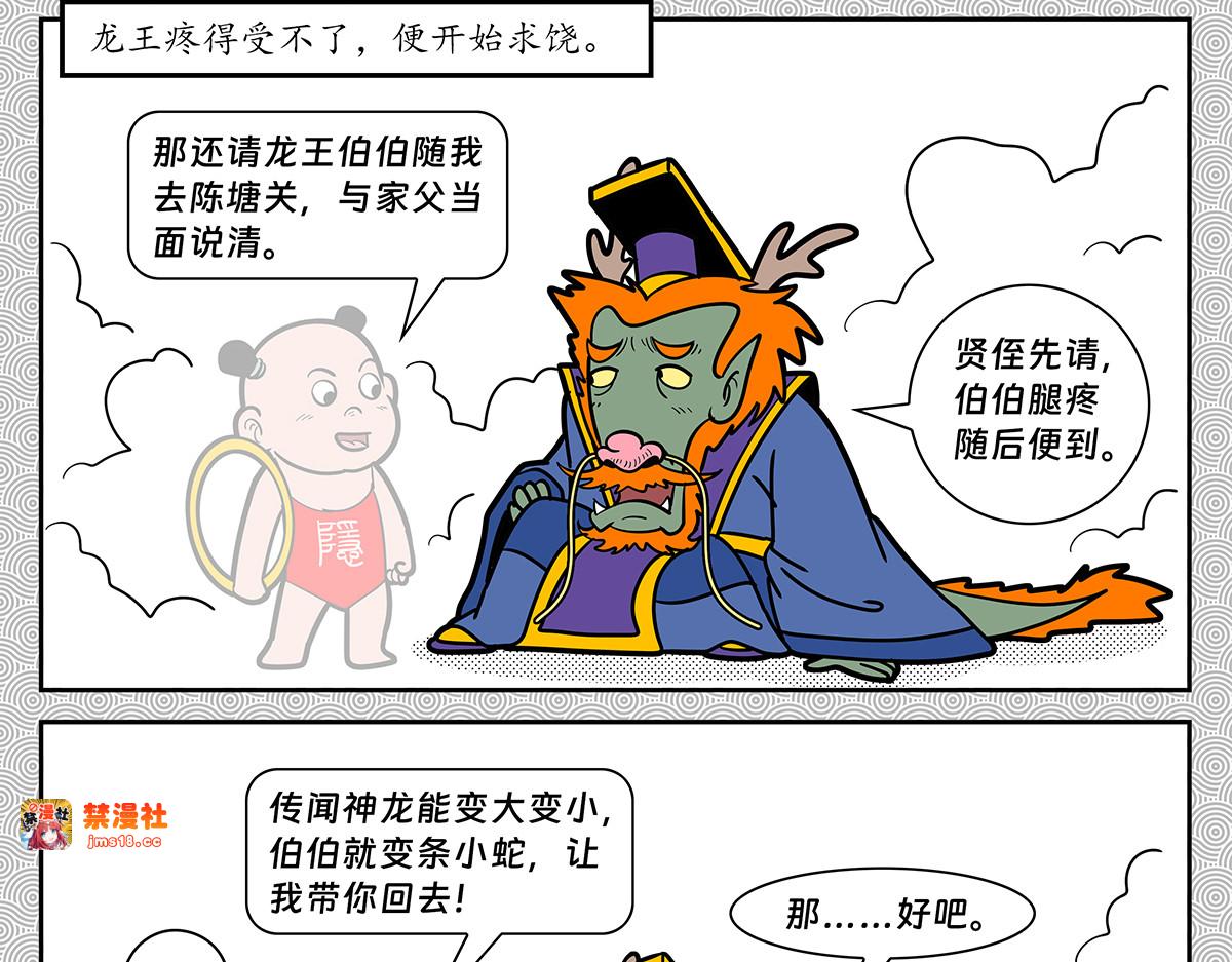 封神四格之哪咤篇 第 91 页