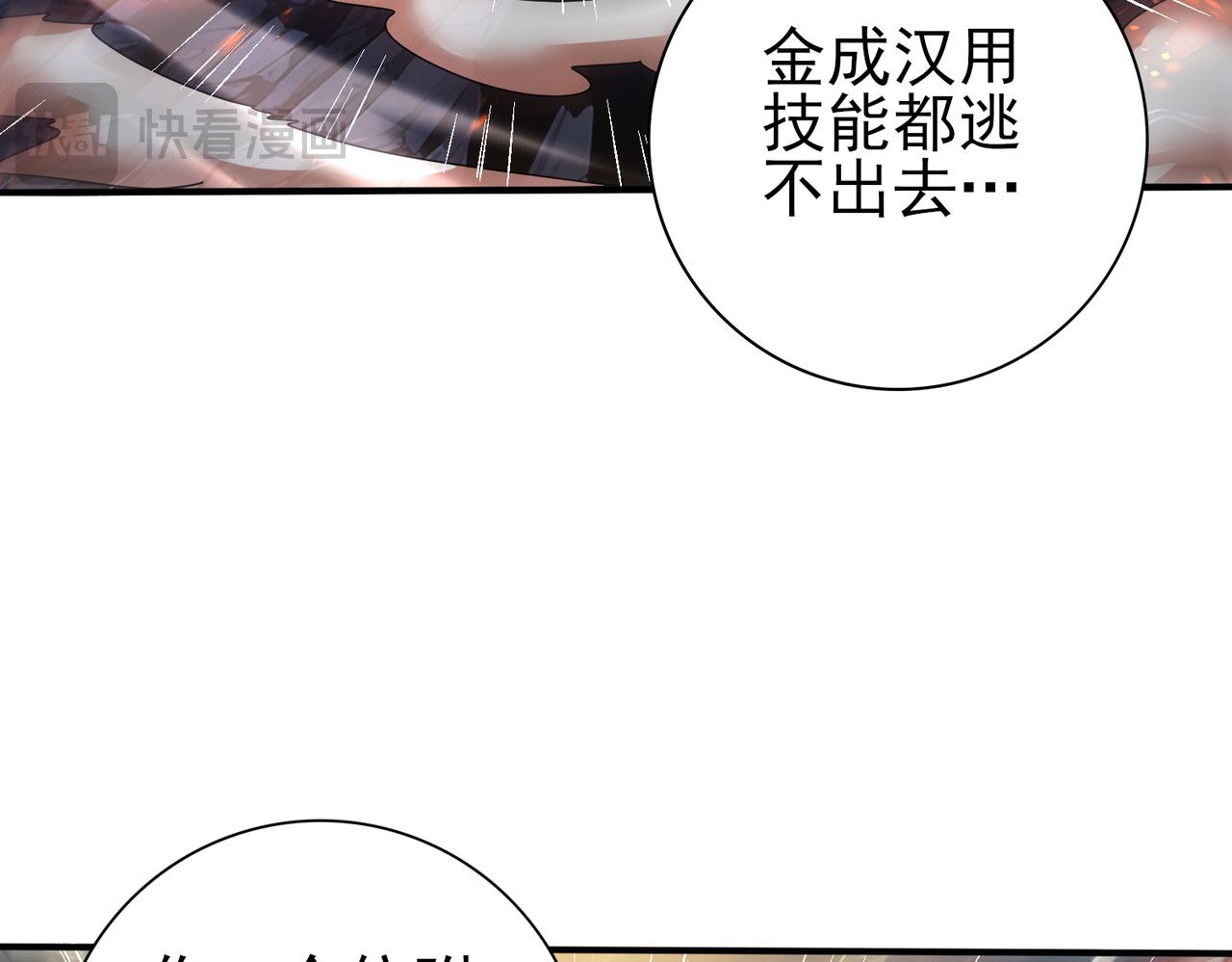 第96话 以RANK1胜出 第 42 页