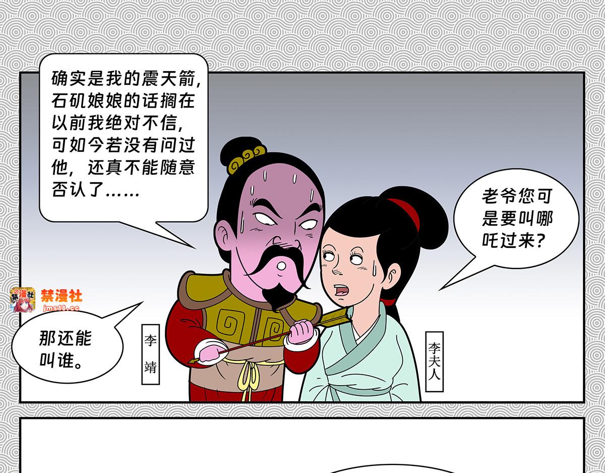 封神四格之哪咤篇 第 113 页