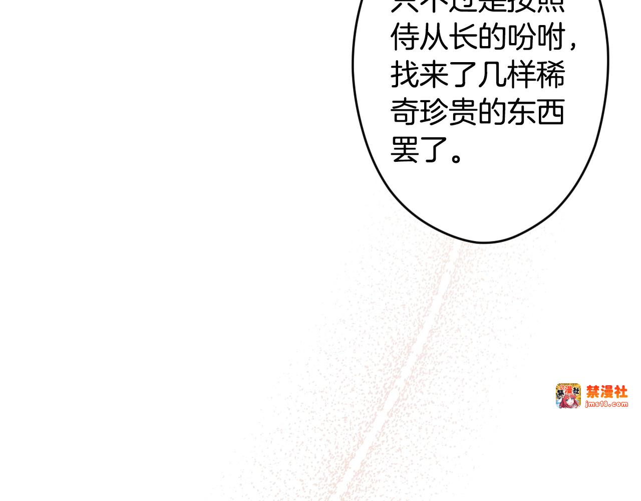 第58话 软肋 第 87 页