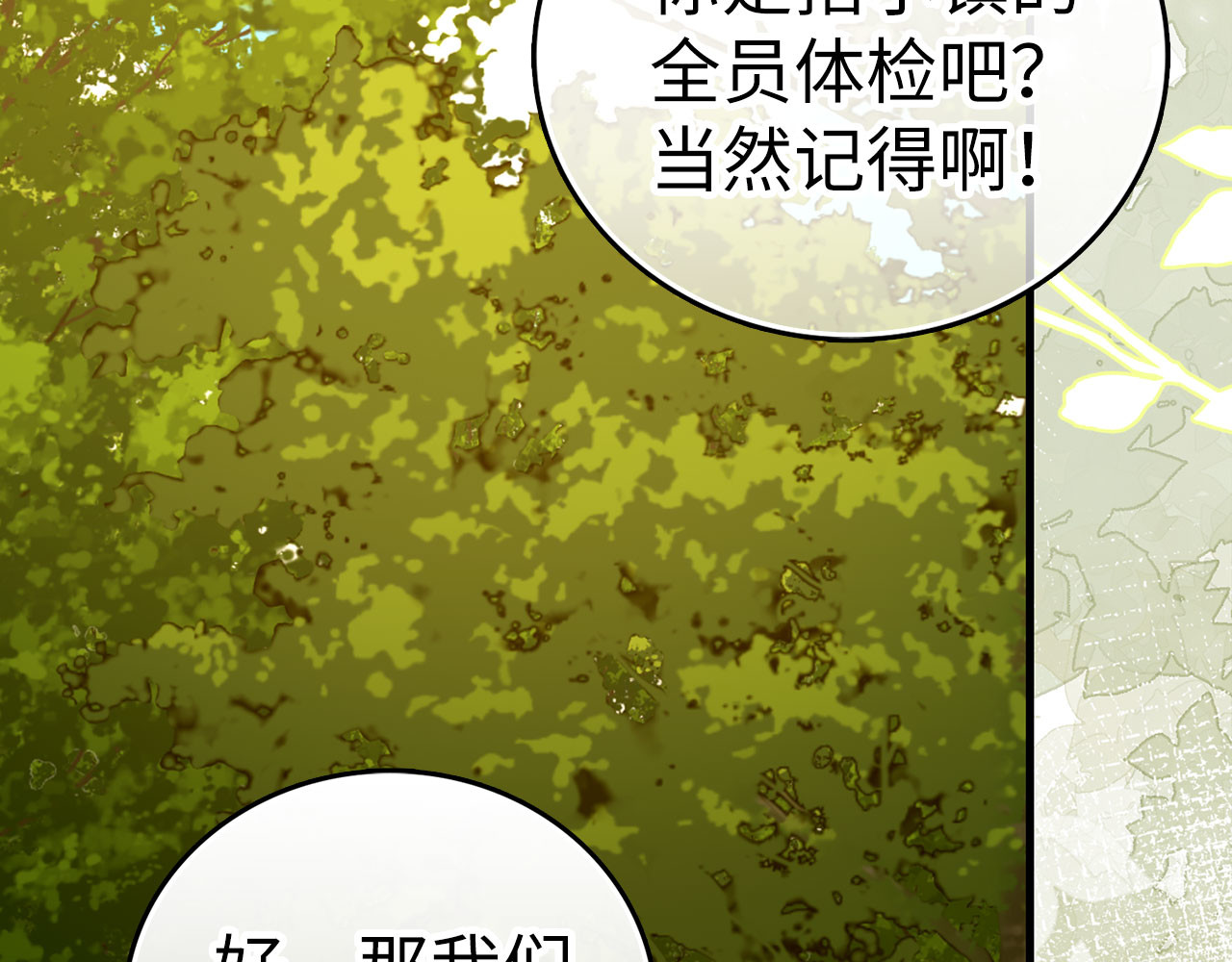 第112话 治愈师 第 98 页
