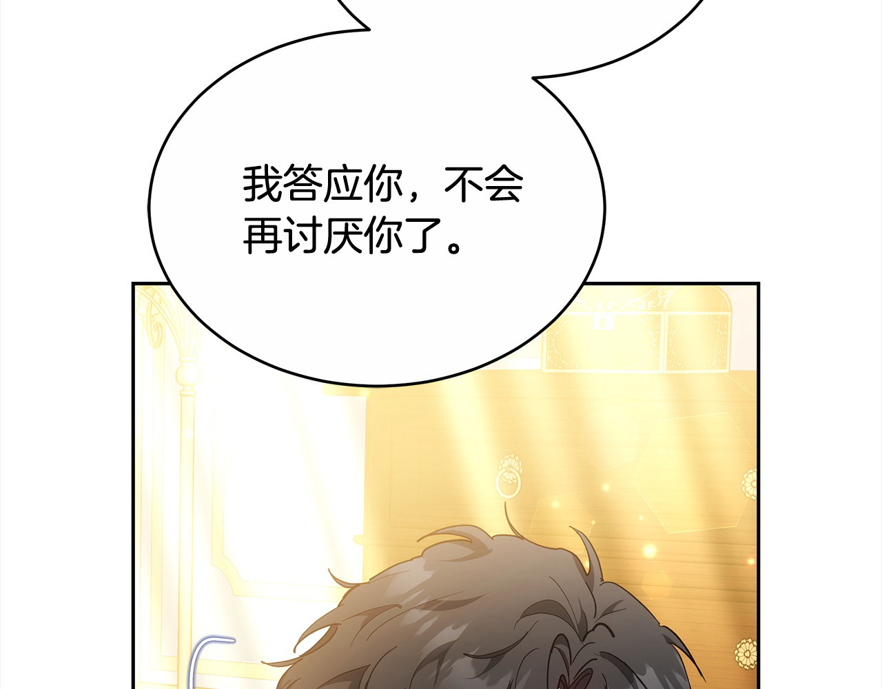 第17话 介绍新爸爸 第 138 页