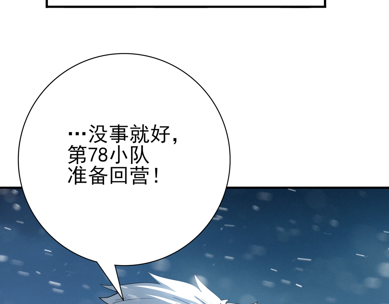 第61话 狮鹫团的通缉令 第 50 页