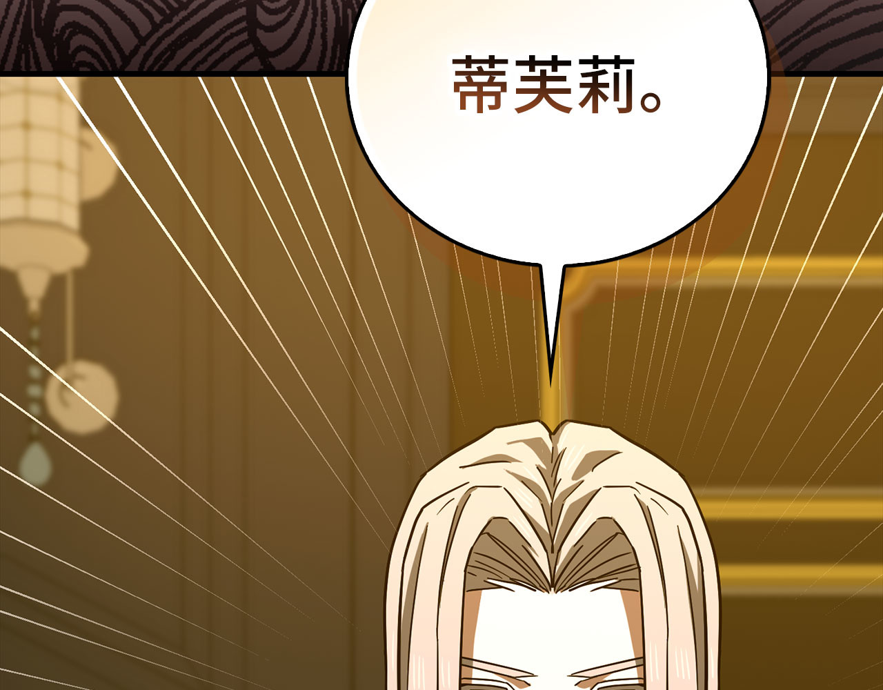 第123话 交换真名 第 116 页