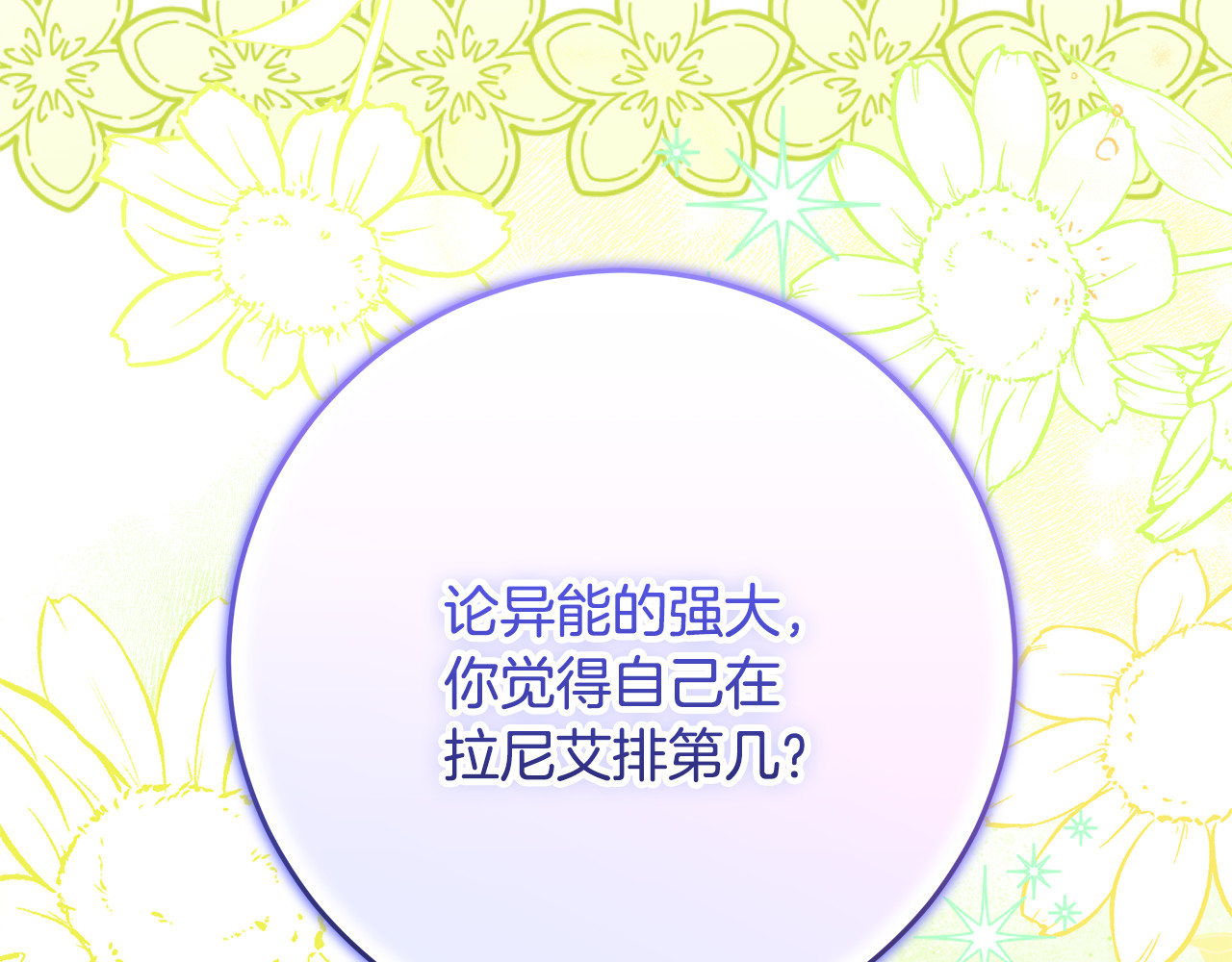 第38话 异能使用方法 第 184 页