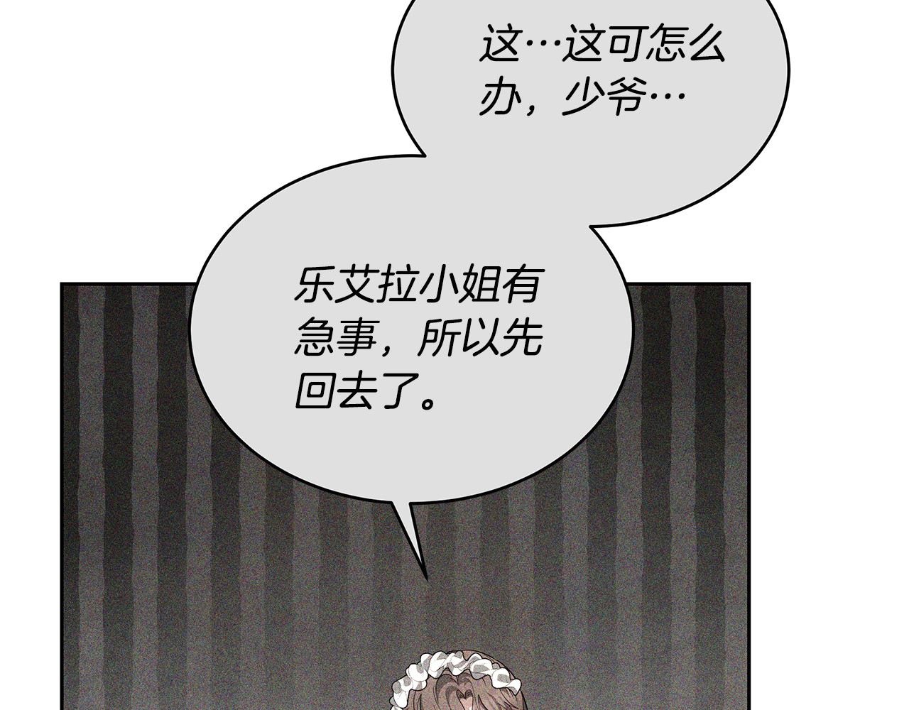 第47话 不能再产生感情 第 198 页