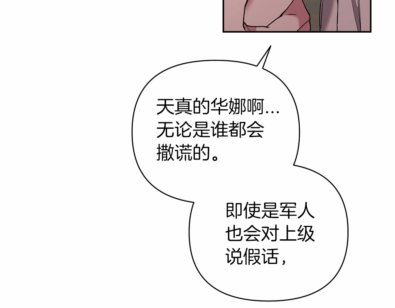 第12话 我那不成器的下属 第 26 页
