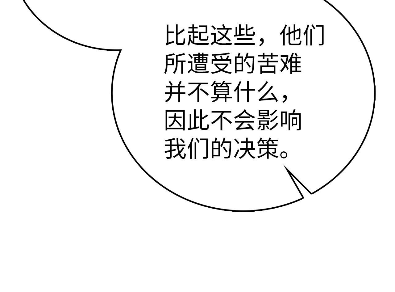 第109话 重振商会 第 28 页