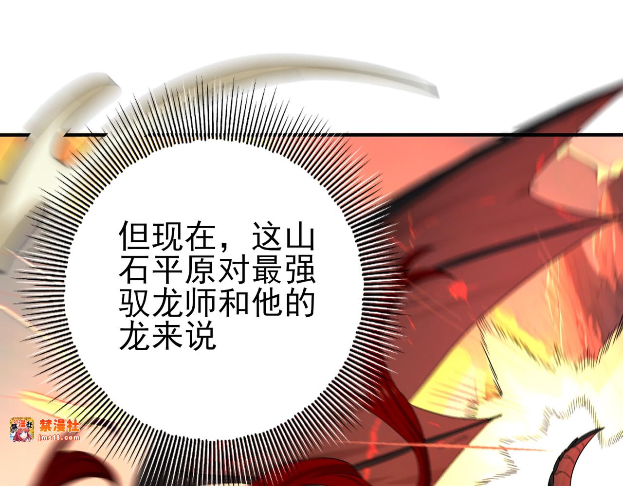 第4话 山石平原一霸 第 57 页