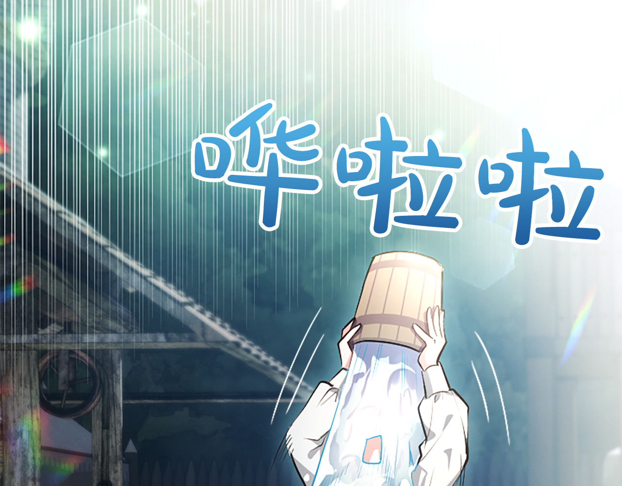 第4话 爱人从天而降 第 44 页