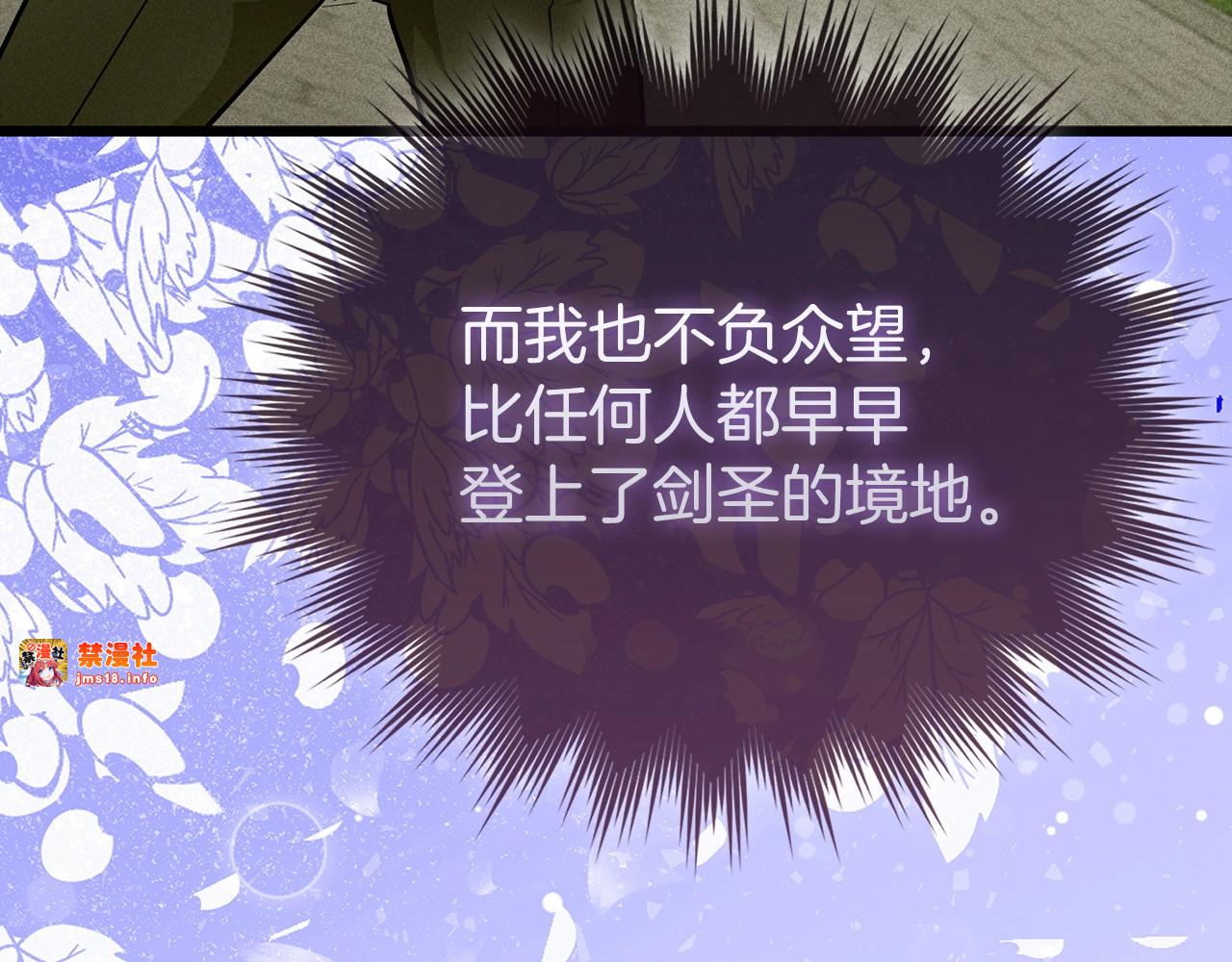 第66话 魔塔 第 111 页