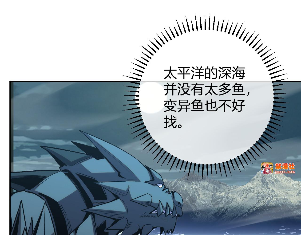 第18话 巨兽复苏 第 43 页