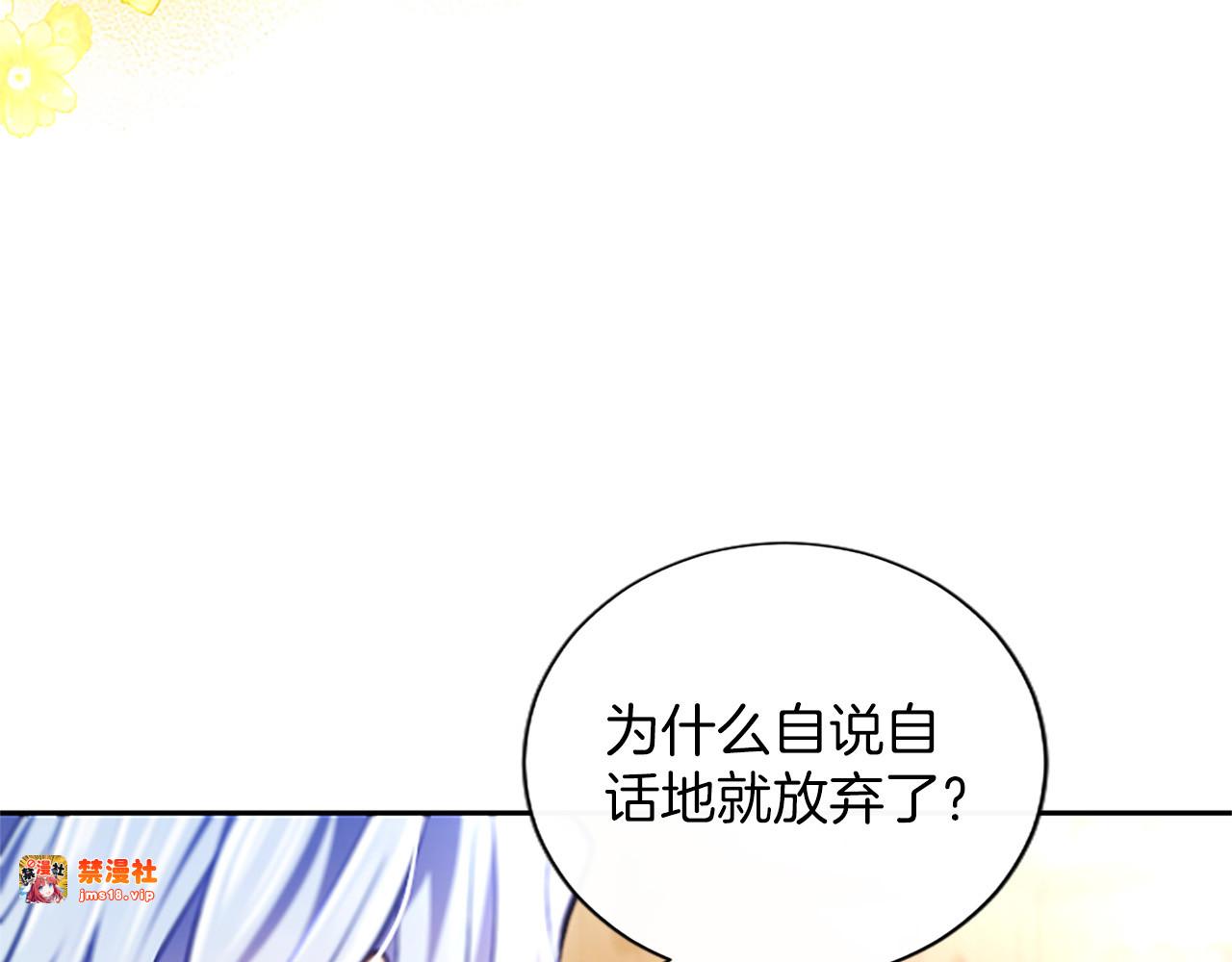 第37话 讨厌你这点！ 第 97 页