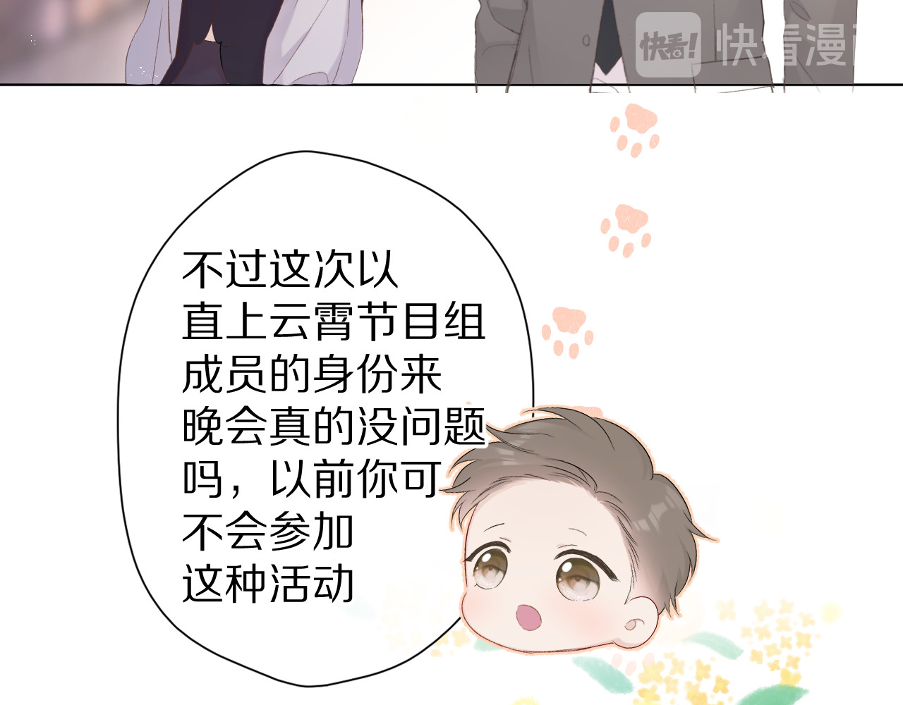 第54话  他在发光 第 64 页