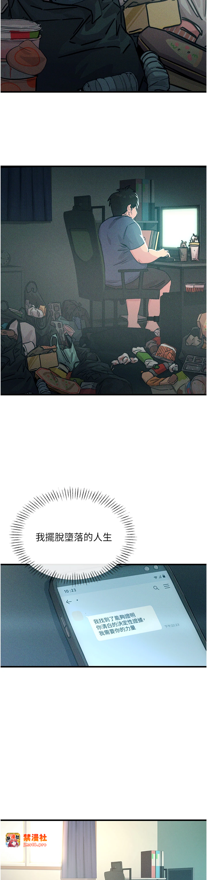 第1话 - 展开第二次人生 第 3 页