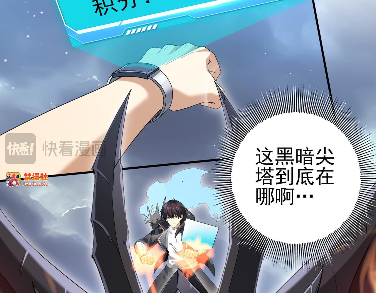 第70话 九个陷阱任务 第 41 页